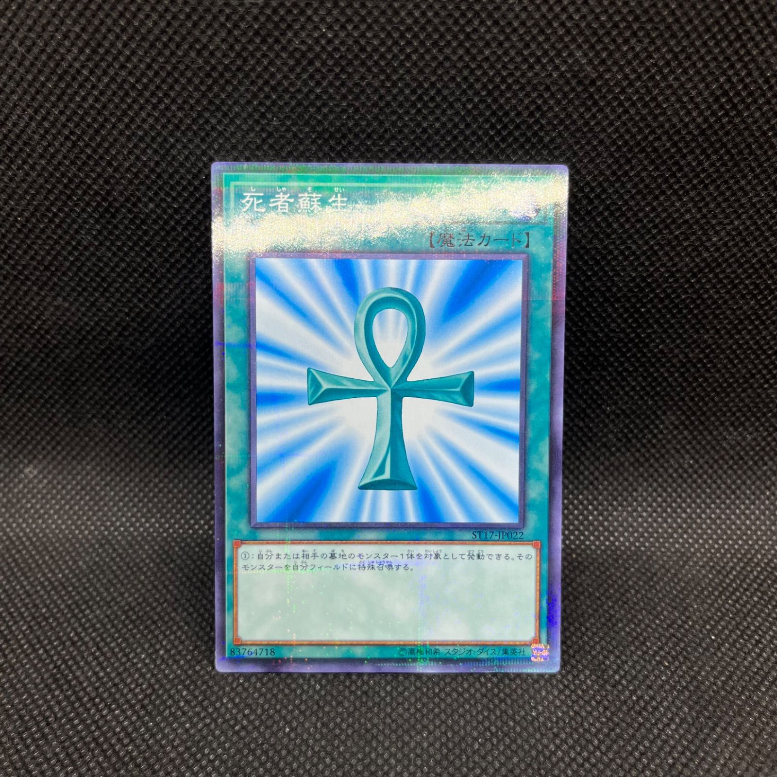 遊戯王 死者蘇生 ノーマルパラレル - メルカリ
