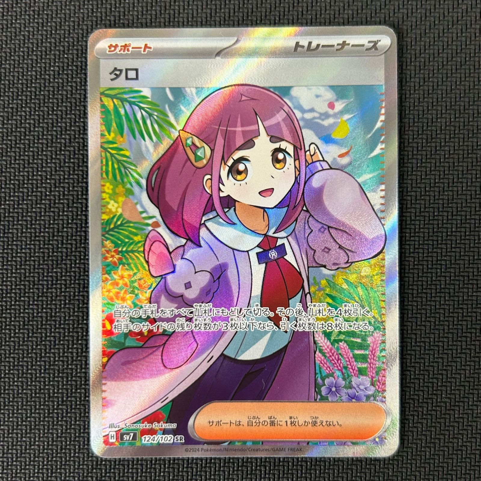 ポケカ タロ SR 124/102/SV7/B ステラミラクル - メルカリ