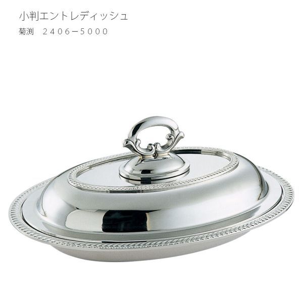 菊渕 小判 エントレディッシュ 2406-5000 19,152円