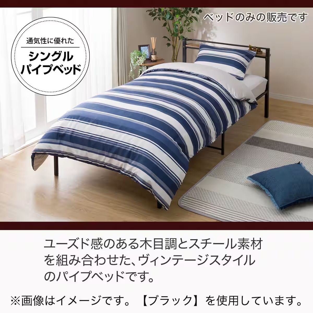 展示品】ニトリ シングル パイプベッド バジーナ C-STN JY ブラック