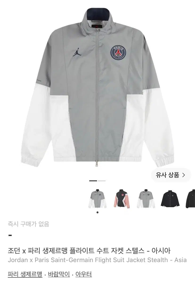 (正規品) NIKE パリ サンジェルマン ウィンドブレーカー
