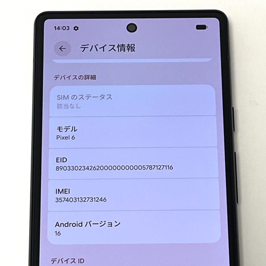 新品同様】Google Pixel 6 au SIMフリー 128GB／8GB 白ロム 5G対応