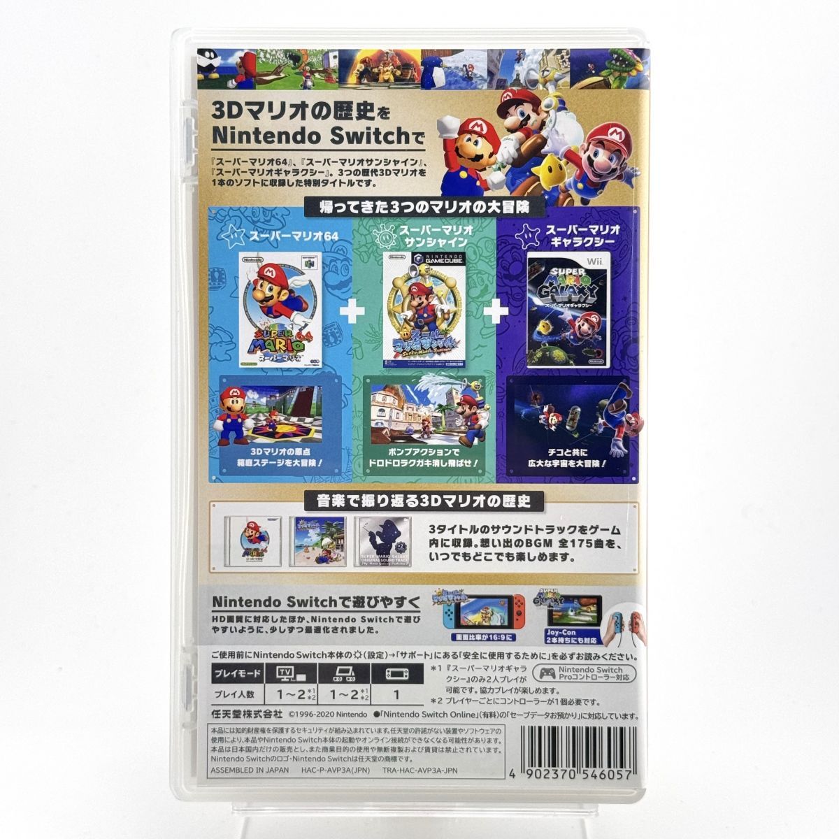 中古 Nintendo Switch スーパーマリオ 3Dコレクション 動作確認済