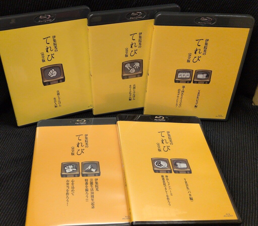 伊集院光のてれび　全巻セット　中古美品 バラエティBlu-ray 伊集院光のてれび 完全版 全5巻 セット - メルカリ