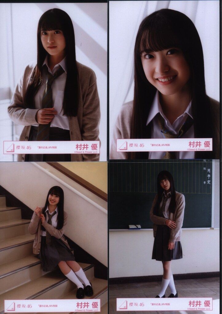 櫻坂46 三期生「おもてなし会」 村井優 「夏の近道」MV制服 コンプ