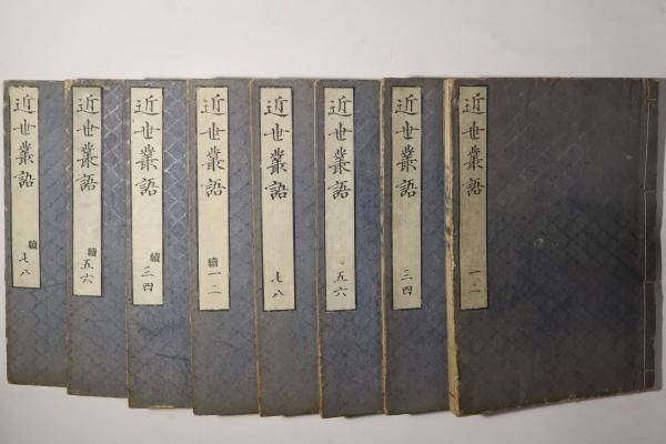 近世叢語