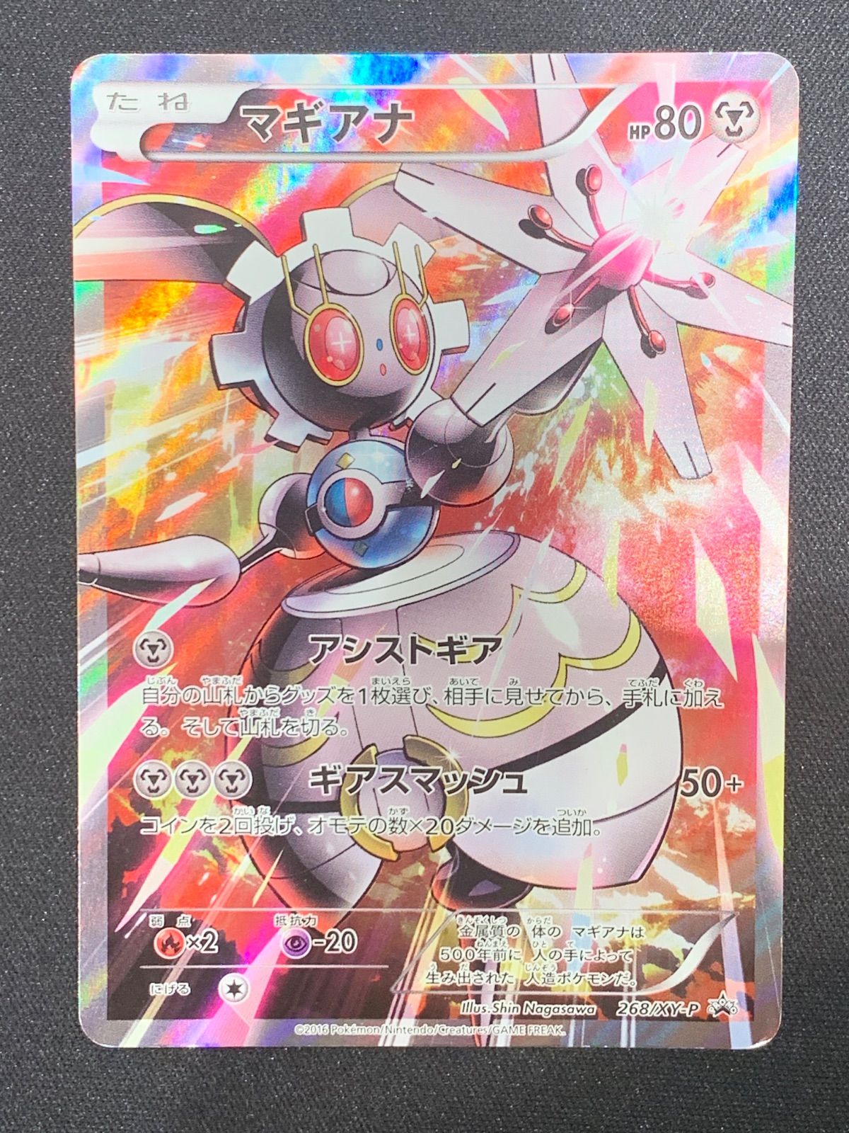 マギアナ PROMO 268/XY-P コンプオフ【ファボPK3073】 - メルカリ