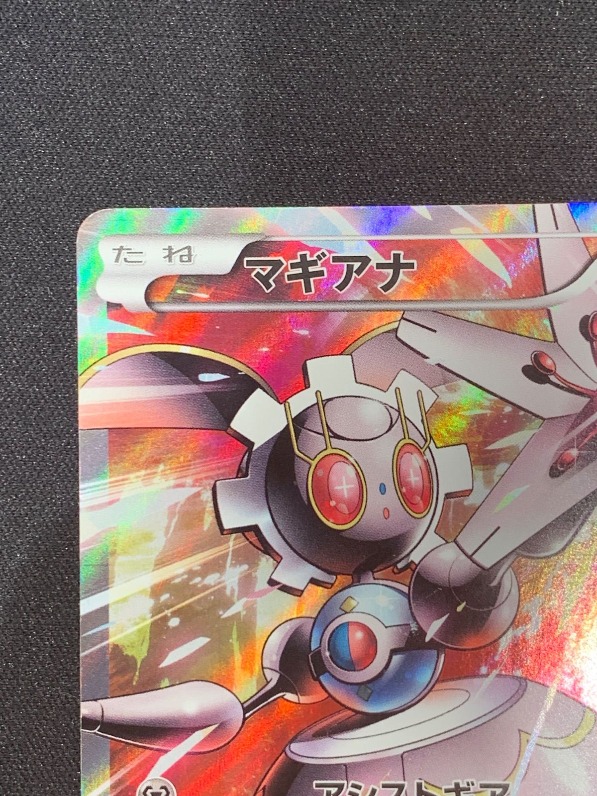 マギアナ PROMO 268/XY-P コンプオフ【ファボPK3073】 - メルカリ