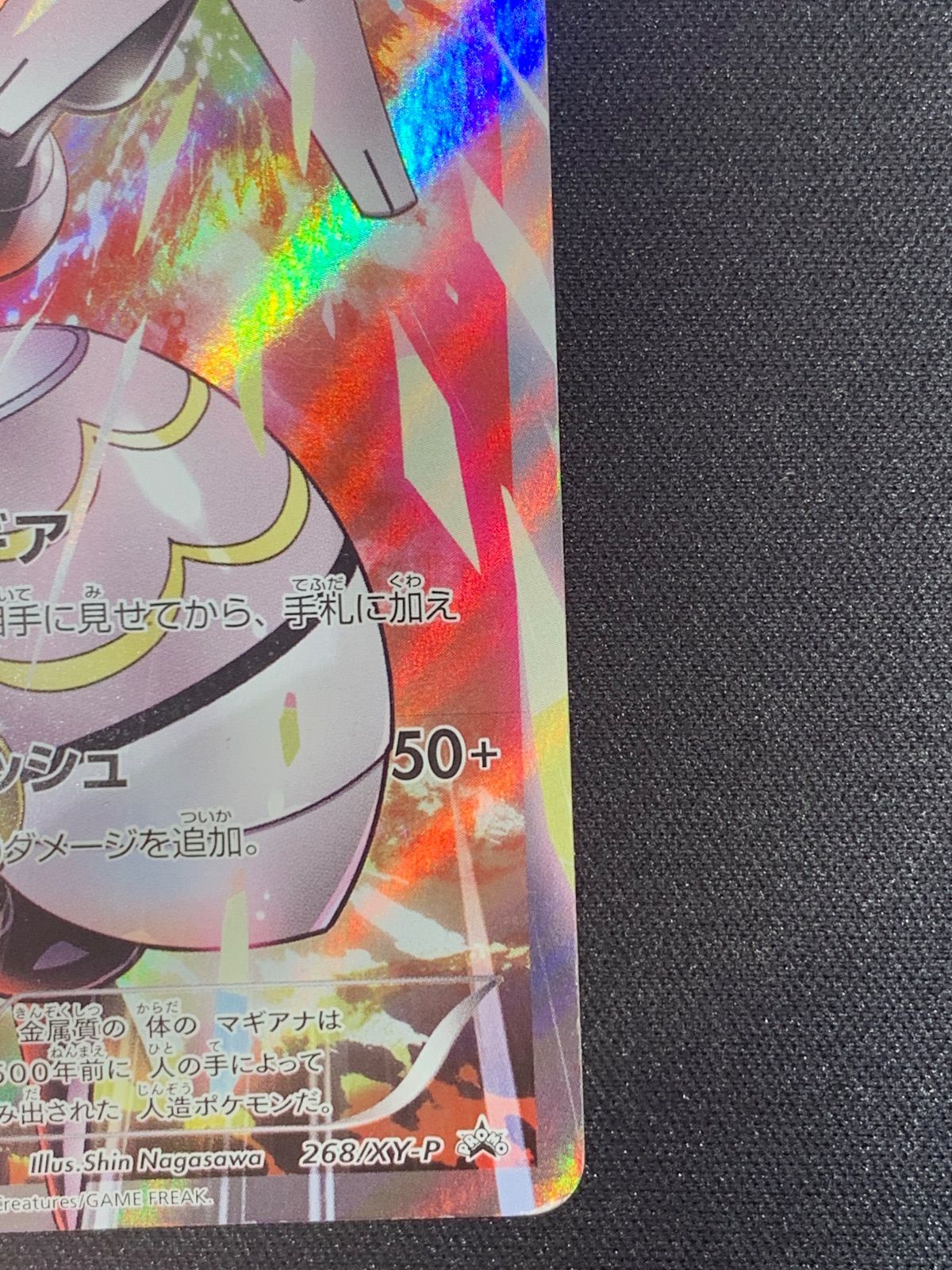 マギアナ PROMO 268/XY-P コンプオフ【ファボPK3073】 - メルカリ