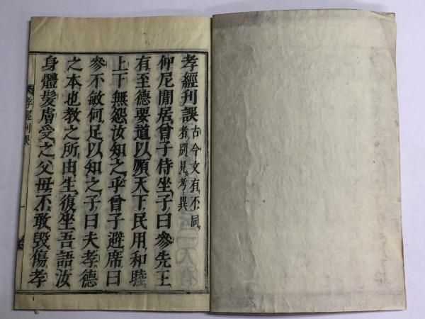 孝経刊誤