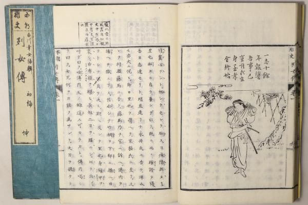 本朝〓史 列女傳 初編