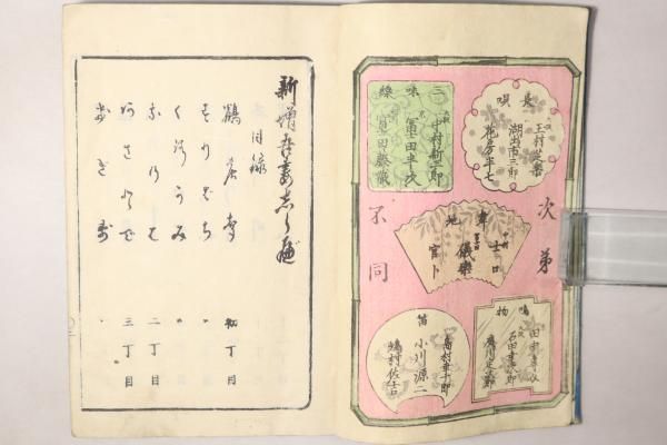 吾妻しらべ 全