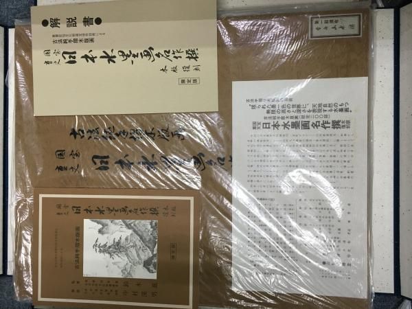 古法純手摺木版画 国宝重文 日本水墨画名作撰 木版復刻 - メルカリ
