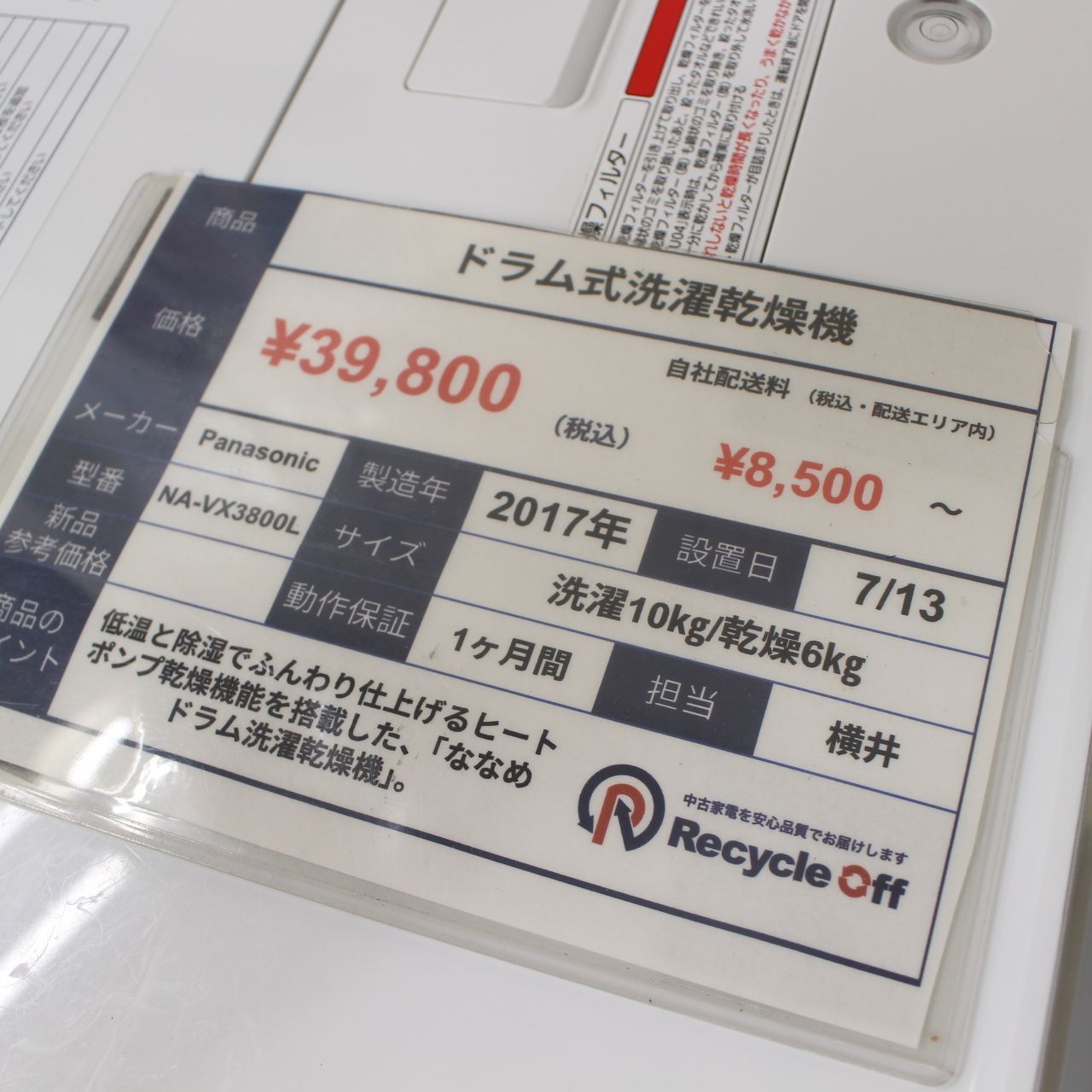 484)パナソニック ドラム式洗濯乾燥機 6.0/10.0kg NA-VX3800L-W 2017年 