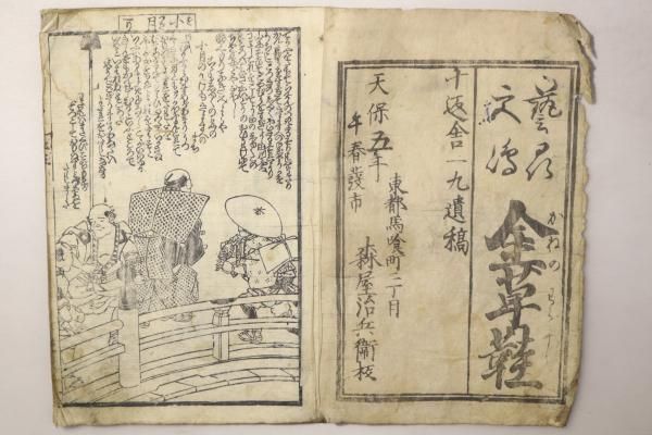 金草鞋 第25編 上巻 5,760円