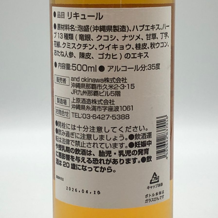 上原酒造 ハブッシュ スペシャル クオリティ 500ml 35% 未開栓 - メルカリ