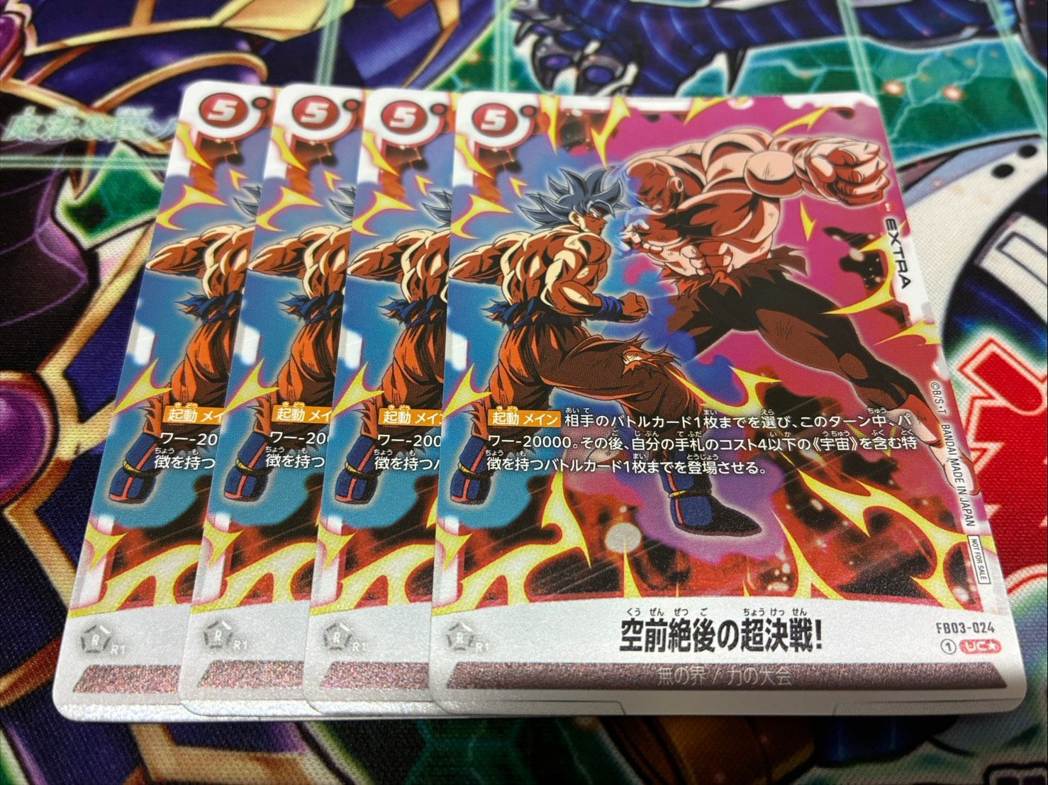 ドラゴンボールフュージョンワールド FB03-024UC1 空前絶後の超決戦4枚
