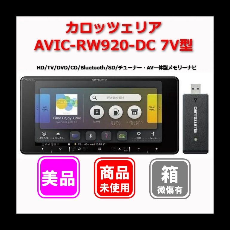 美品：展示品【楽ナビ】Pioneer carrozzeria AVIC-RW920-DC カーナビ 1-6-5