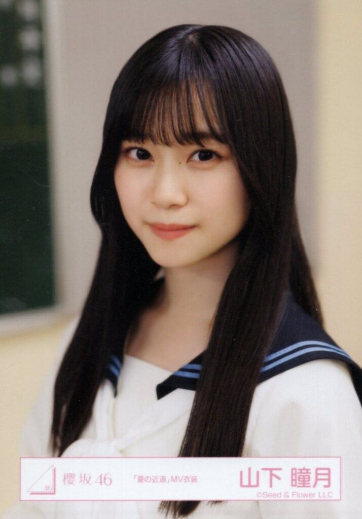 櫻坂46 三期生「おもてなし会」 山下瞳月 「夏の近道」MV衣装 ヨリ