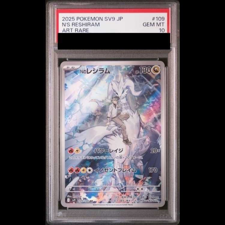 【PSA10】Nのレシラム AR バトルパートナーズ 109/100 ゾロ目 PSA10】 Nのレシラム (AR) {109/100} [SV9/バトルパートナーズ] [SV] 1