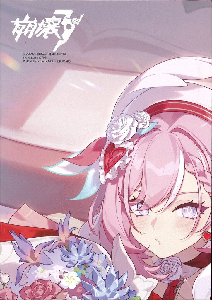 主婦と生活社 PASH! 2025年12月号 崩壊3rdSpecialEdition - メルカリ