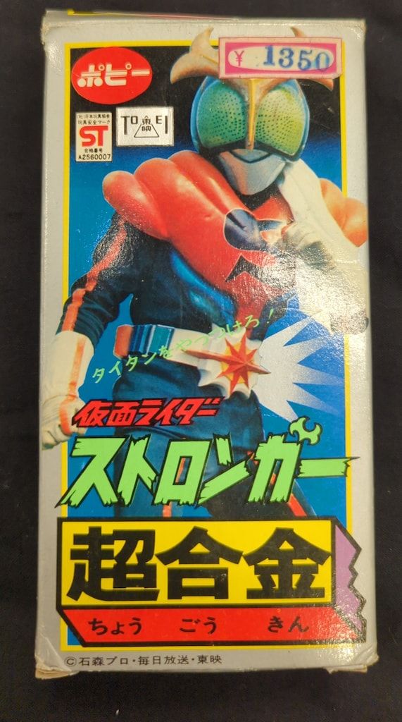 ポピー 超合金 仮面ライダーストロンガー 仮面ライダーストロンガー