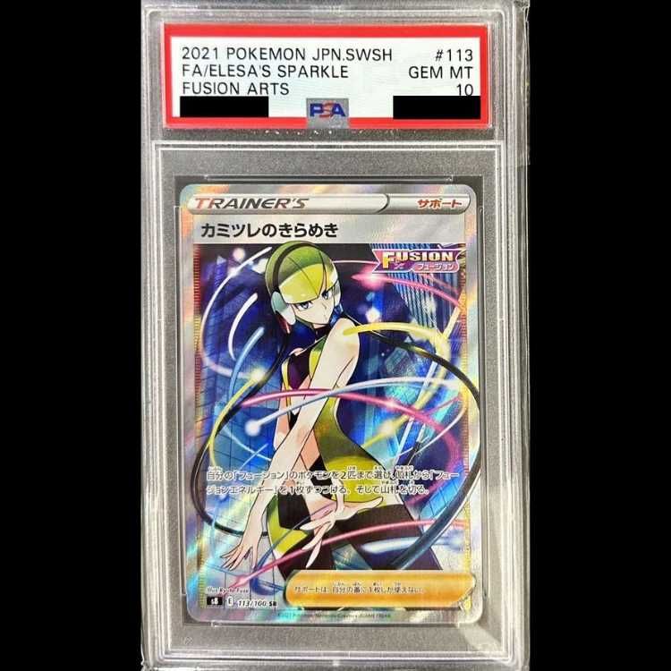 PSA10】 カミツレのきらめき (SR) {113/100} [S8/フュージョンアーツ