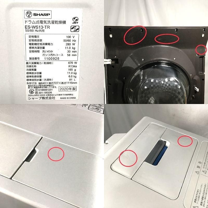 SHARP シャープ 洗濯機 ドラム式洗濯乾燥機 ES-WS13-TR - メルカリ