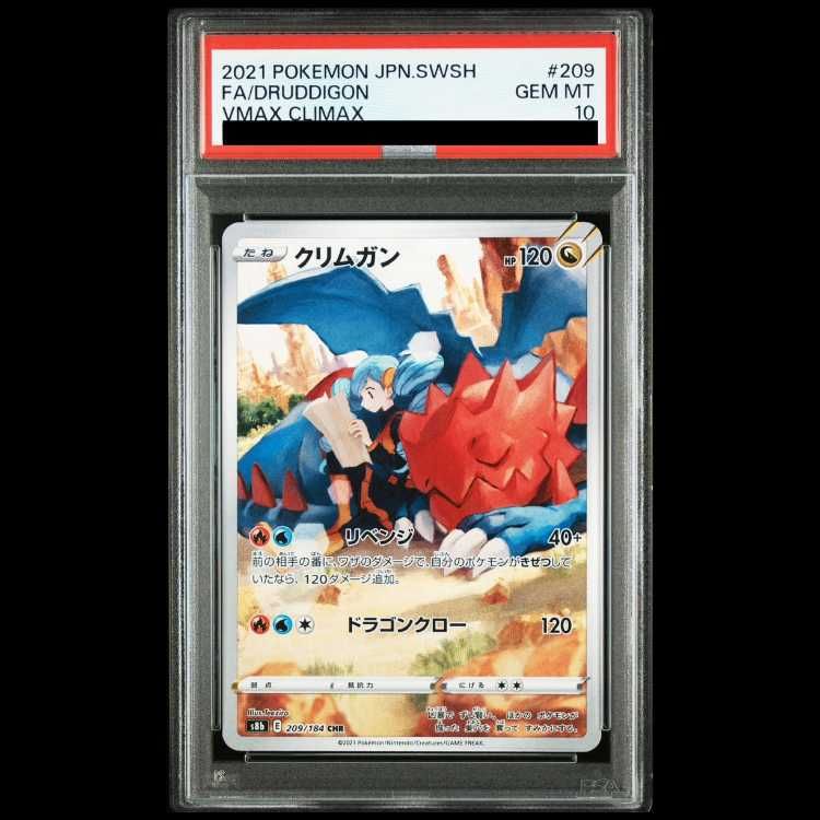 PSA10】 クリムガン (CHR) {209/184} [S8b/VMAXクライマックス] [SS] 1
