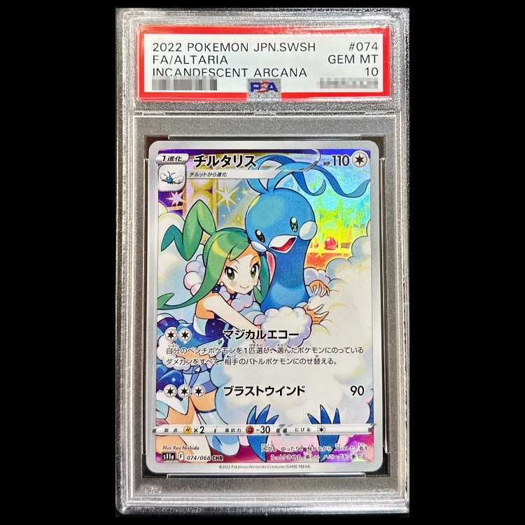 PSA10】 チルタリス (CHR) {074/068} [S11a/白熱のアルカナ] [SS] 1枚