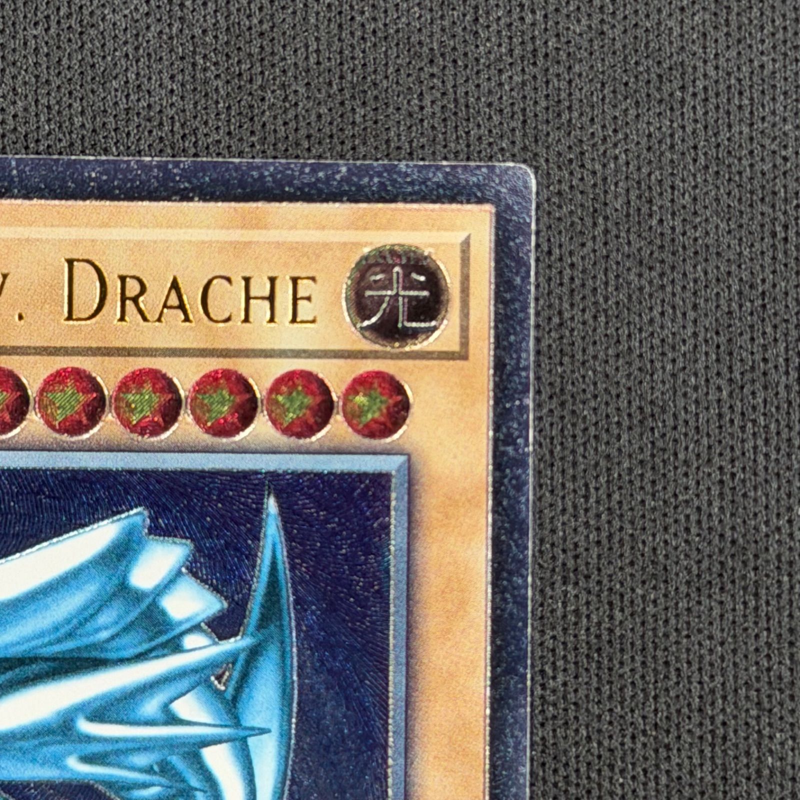 遊戯王　青眼の白龍　レリーフ　ドイツ語　EU版　青艶 遊戯王 ① EU ドイツ語版 青眼の白龍 レリーフ OP28-DE001 A001 - メルカリ