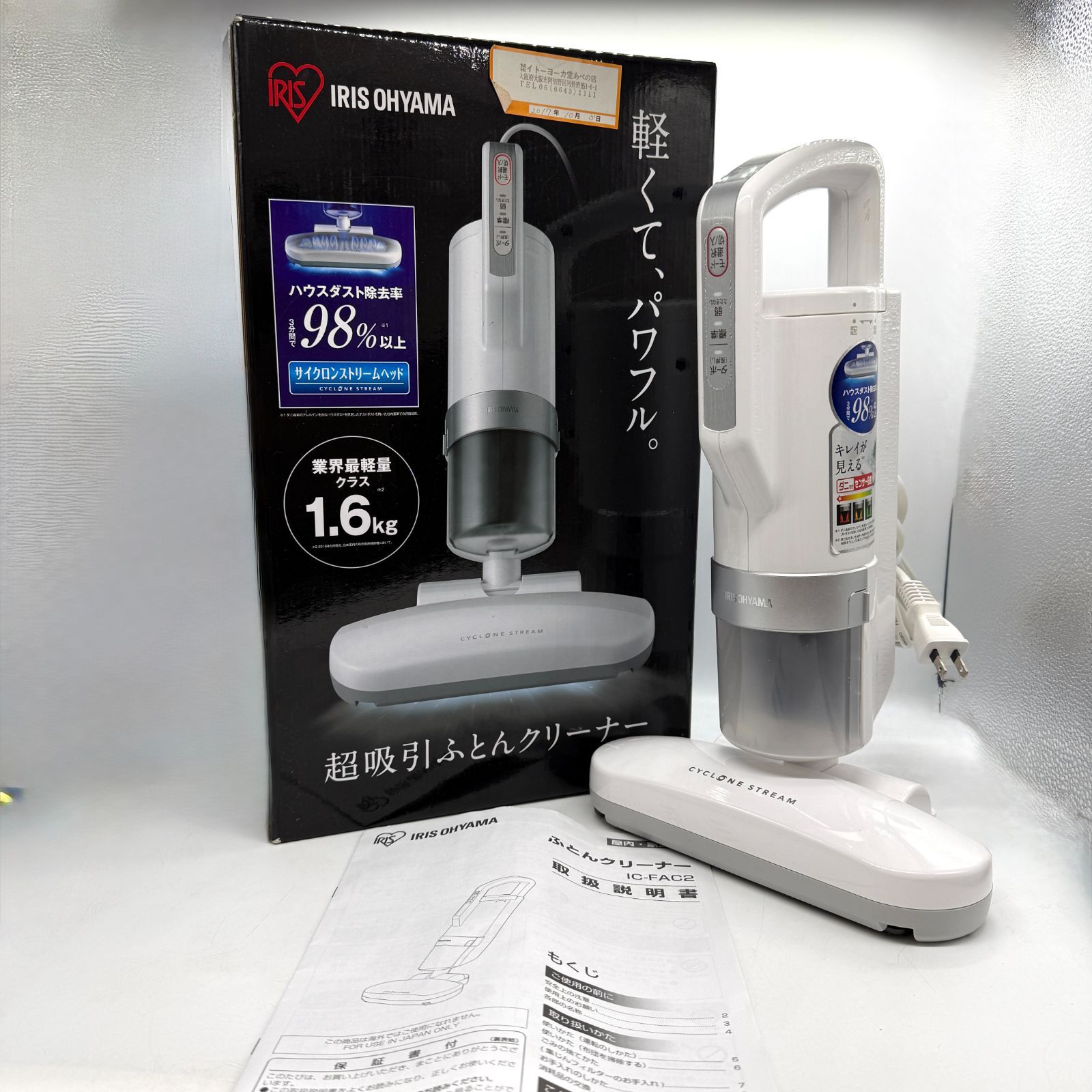 IRIS OHYAMA アイリスオーヤマ 超吸引ふとんクリーナー「IC-FAC2」家電