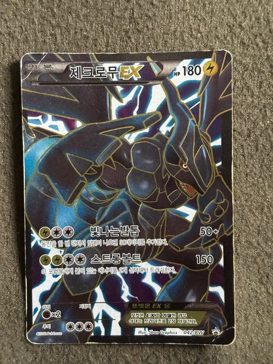 ポケットモンスターカード ゼクロム EX BW