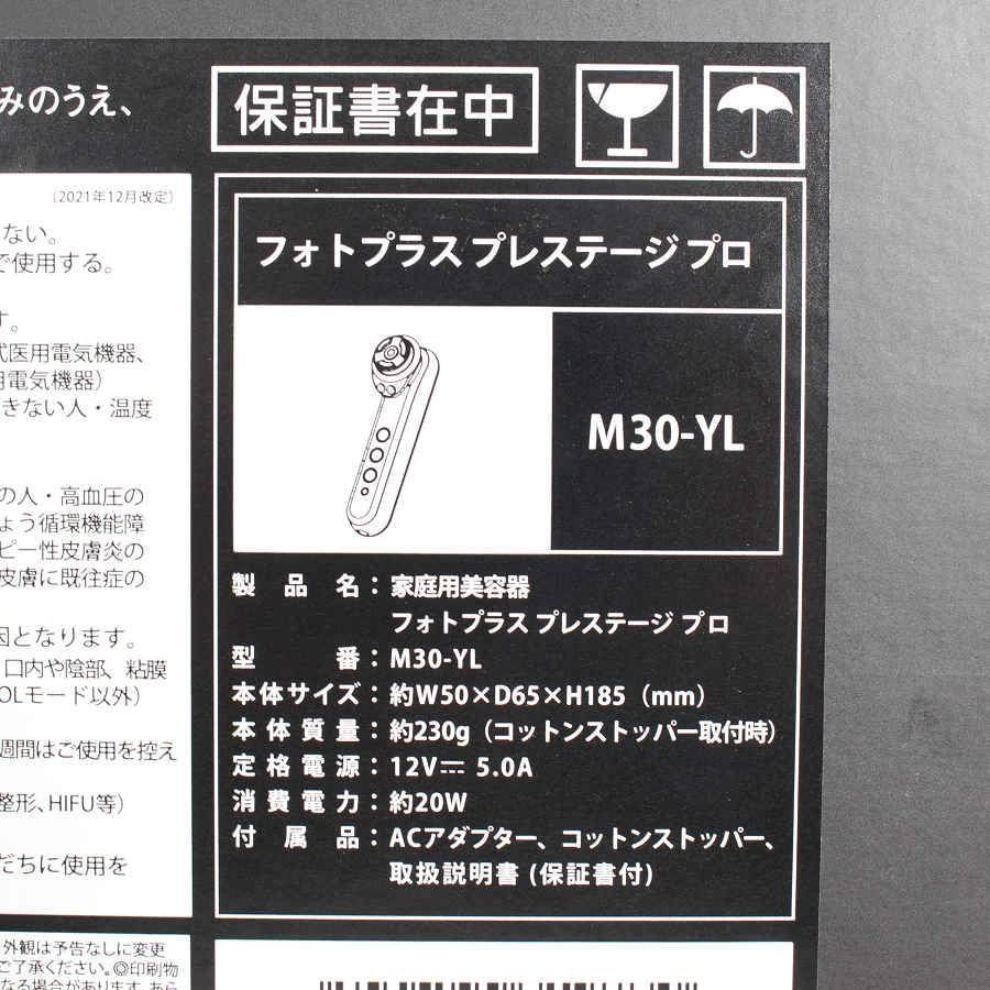 YAMAN 美顔器 M30-YL 新品未開封！ 新品未開封】ヤーマン フォトプラス プレステージ プロ M30-YL 家庭用