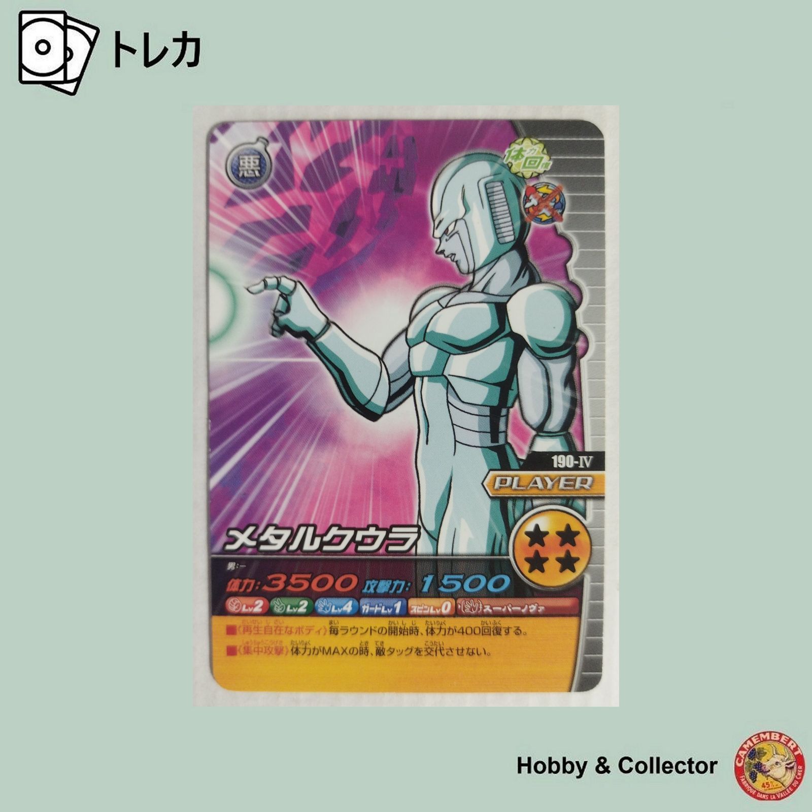 メタルクウラ 190-IV ドラゴンボールZ W爆烈インパクト ( #16204