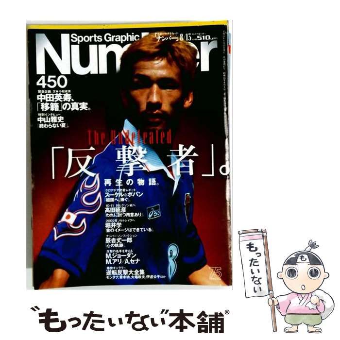 【中古】 Number 1998年8月13日号 / 文藝春秋 / 文藝春秋