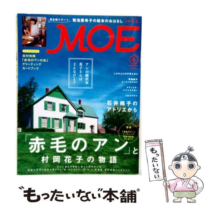 【中古】 MOE 2014年6月号 / 白泉社 / 白泉社
