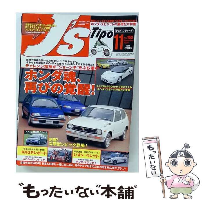 【中古】 J’s Tipo 2005年11月号 / ネコ・パブリッシング / ネコ・パブリッシング