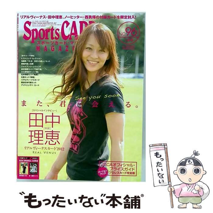 【中古】 Sports CARD MAGAZINE（スポーツカード・マガジン） 2013年1月号 / ベースボール・マガジン社 / ベースボール・マガジン社