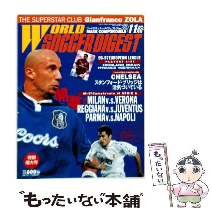 【中古】 WORLD SOCCER DIGEST 1996年11月号 / 日本スポーツ企画出版社 / 日本スポーツ企画出版社