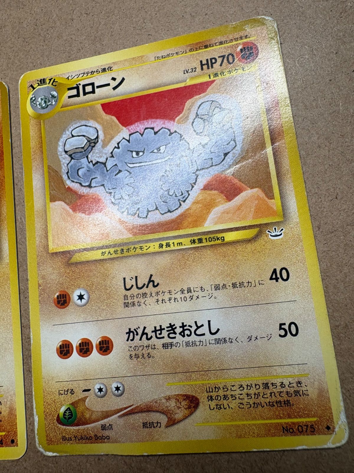 neoシリーズのイシツブテ＆ゴローン(ダメージ特価品) ポケモンカード旧