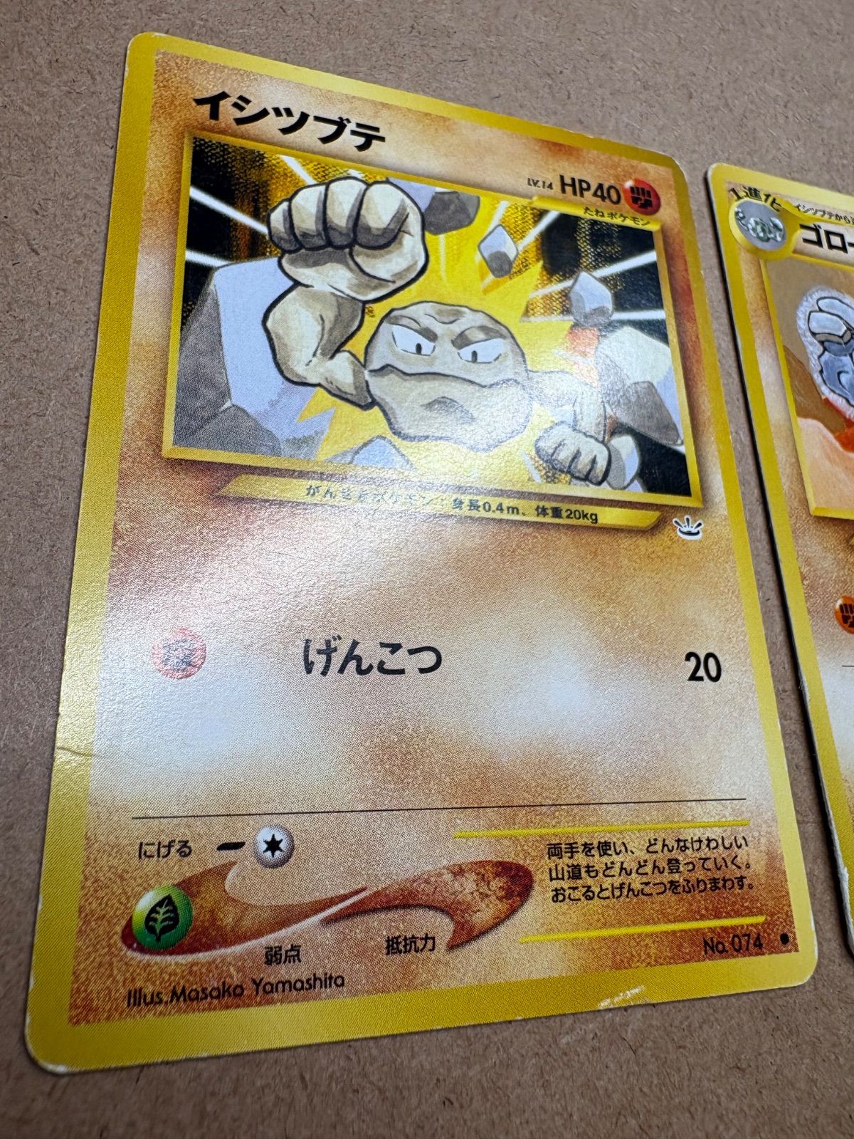 neoシリーズのイシツブテ＆ゴローン(ダメージ特価品) ポケモンカード旧
