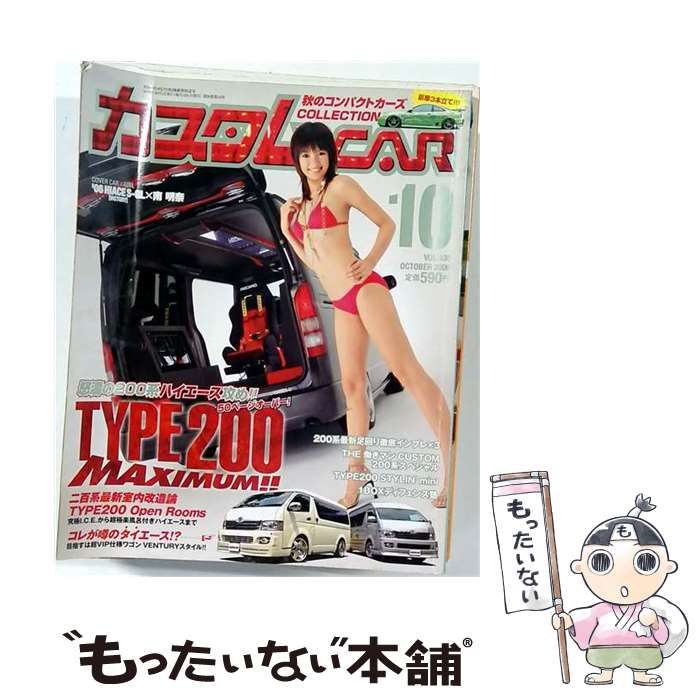 【中古】 カスタムCAR 2006年10月号 / 芸文社 / 芸文社