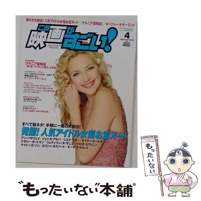 【中古】 この映画がすごい! 2006年4月号 / 宝島社 / 宝島社