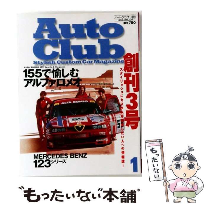 【中古】 Auto Club 1998年1月号 / エイ出版社 / エイ出版社