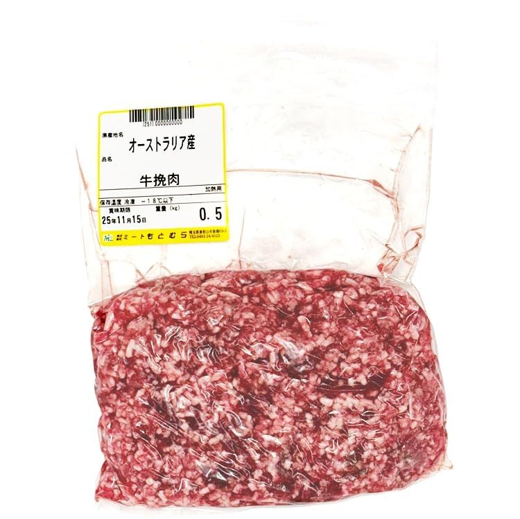 牛挽肉 500G 冷凍【5個セット】