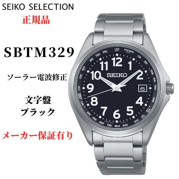 SEIKO セイコー セレクション SBTM329 メンズ 腕時計 ソーラー電波