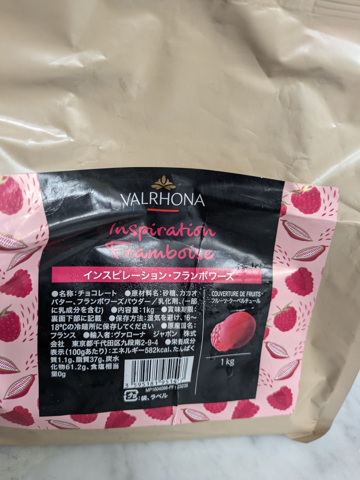 ヴァローナ インスピレーション フランボワーズ＆ドゥルセ 2kg - メルカリ