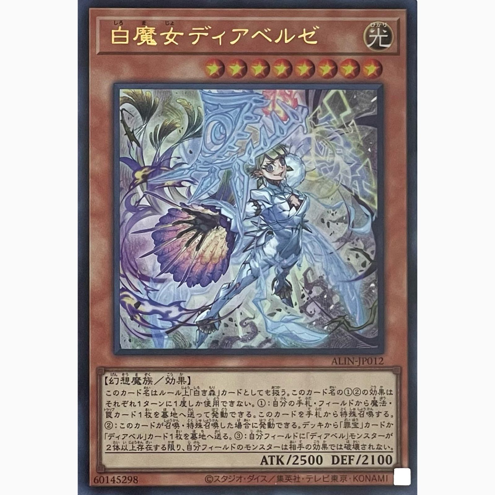 遊戯王 ALIN-JP012 白魔女ディアベルゼ ウルトラレア - メルカリ