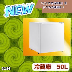 #3086 冷蔵庫 50L 小型 一人暮らし 両開き対応 静音 1ドア ミニ冷蔵庫 左右開き ホワイト 省エネ セカンド冷蔵庫 ※一部地域離島別途配送料有